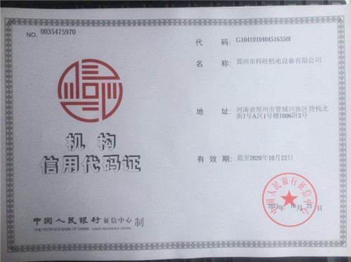 河南傳菜梯信用代碼證 河南傳菜梯信用代碼證